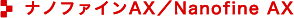 ナノファインAX／Nanofine AX